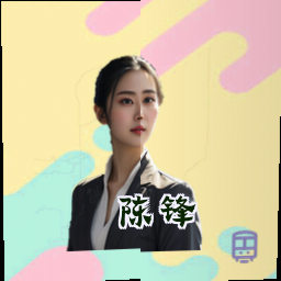 陈锋
